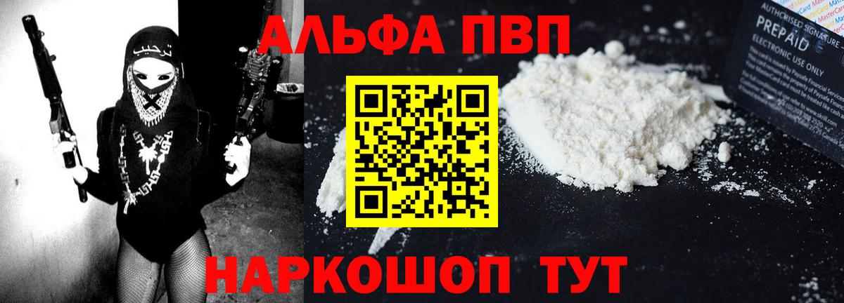 Альфа ПВП кристаллы Оренбург