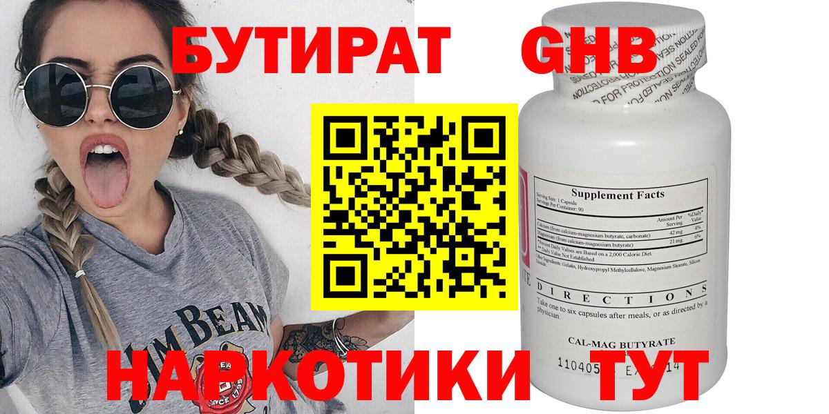 БУТИРАТ бутик  Вход с VPN  Оренбург 