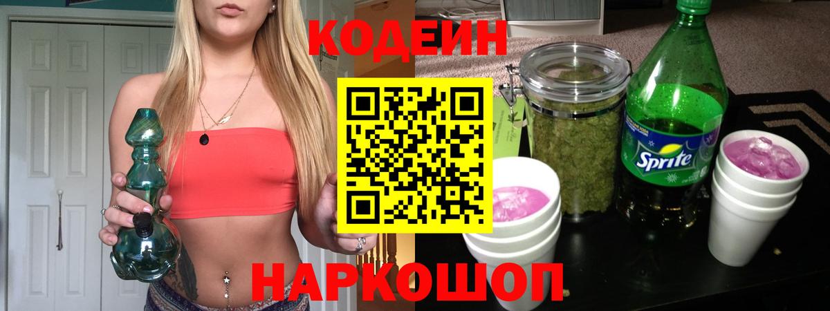 Кодеин напиток Lean (лин)  наркотики  Кодеиновый сироп Lean напиток Lean (лин)  Оренбург  Вход с VPN 