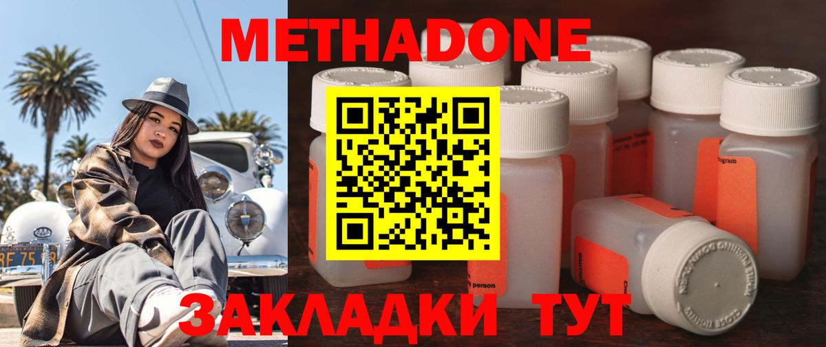 Метадон methadone  ОМГ ОМГ как войти  Оренбург  Метадон мёд  Вход с VPN 